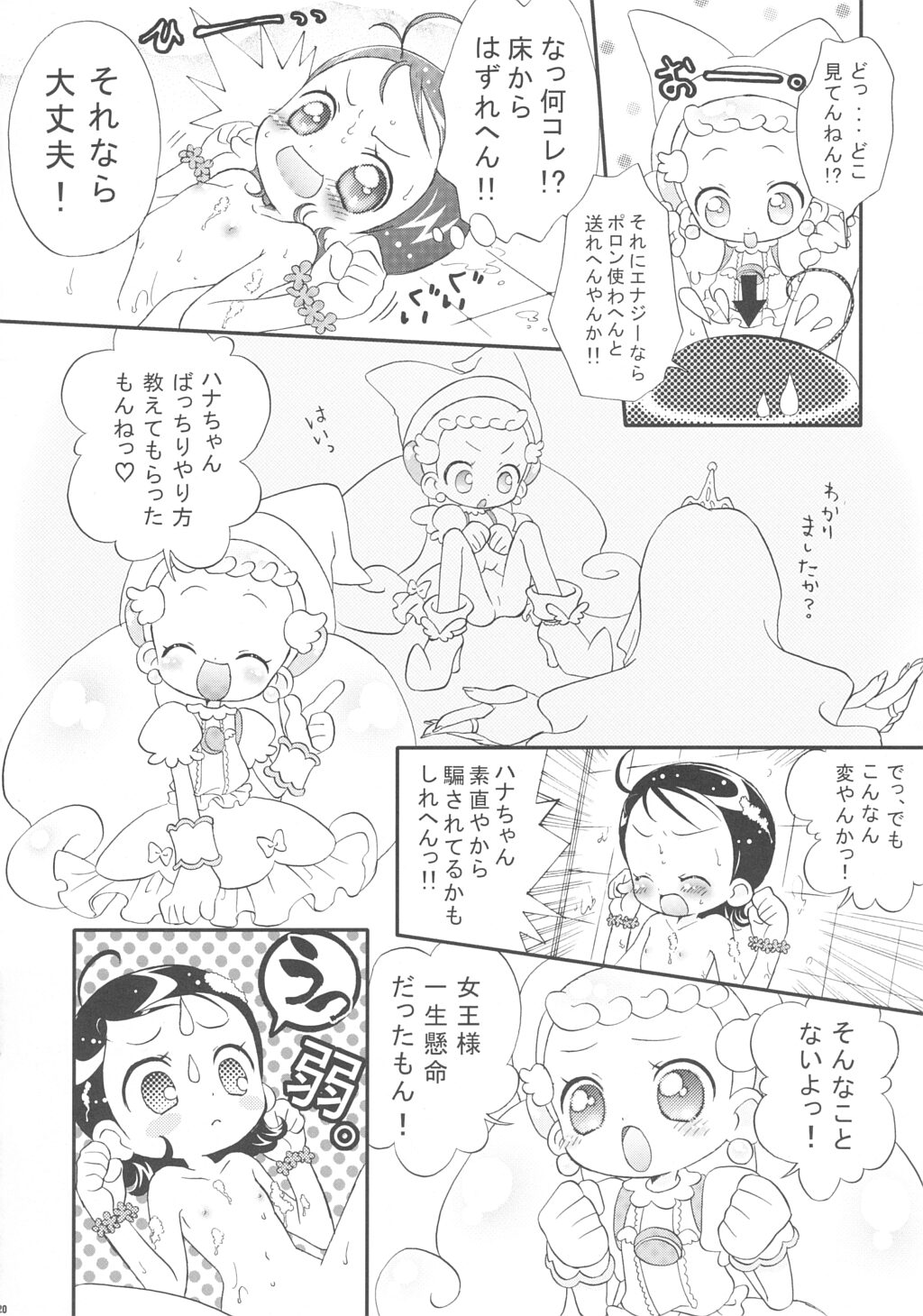 (C63) [Märchen BOX (Various)] Doremi Paradise 9 (Ojamajo Doremi) page 21 full