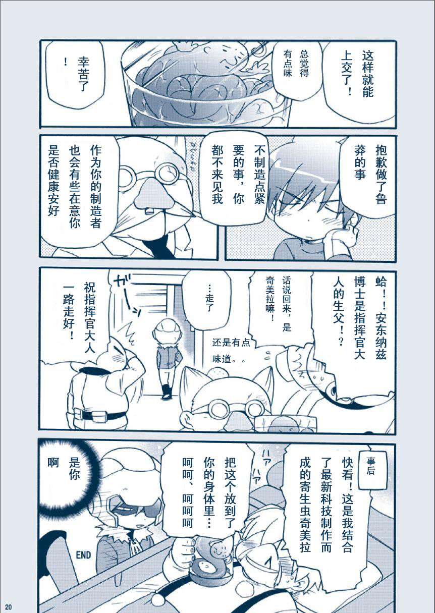 [M Kichiheya (Uchida Junta)] Chimera Kenkyuu File (Mother 3) [Chinese] [Decensored] [2007-08-13] page 20 full