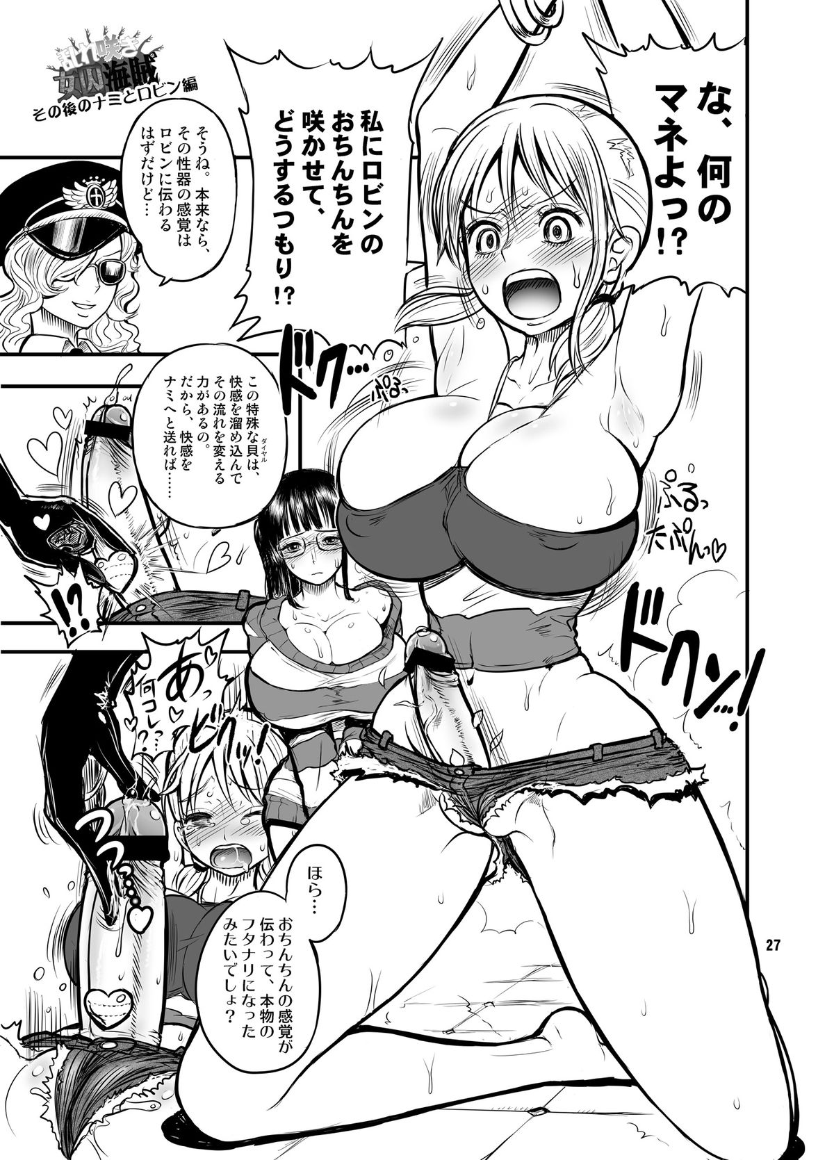 [Arsenothelus (Rebis, Chinbotsu)] Midarezaki Kaizoku Jotei (One Piece) [Digital] page 28 full