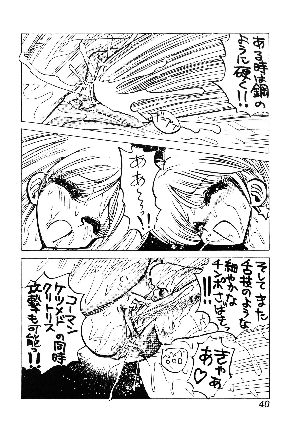 (C39) [Inko Club (TAIL-GUN)] MINT vs KISEIJU (Magical Angel Sweet Mint) page 40 full