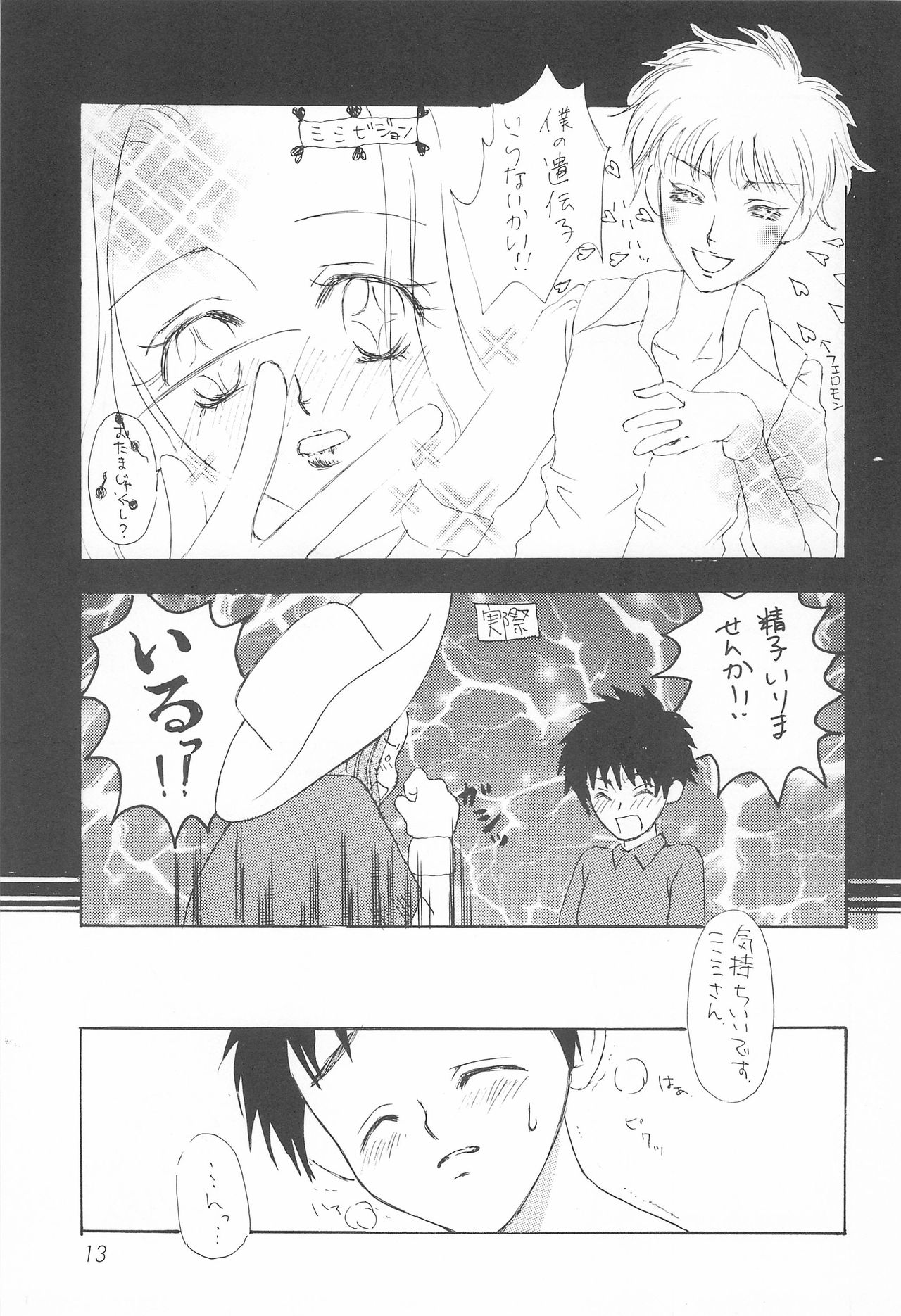 (C57) [AUBARGINE (Tachibana Kanako)] Akai Tambourine (Digimon Adventure) page 13 full