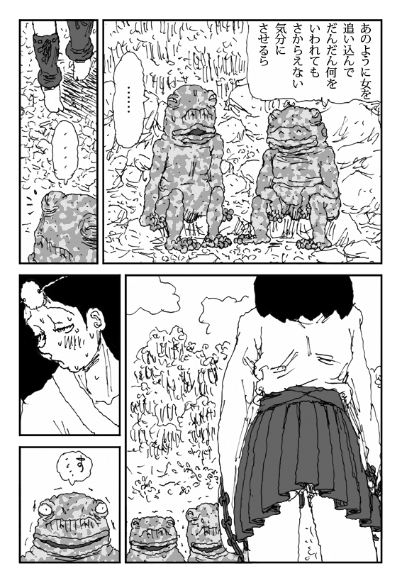 [Touta] Scapgegoat girl named Higuchi page 10 full