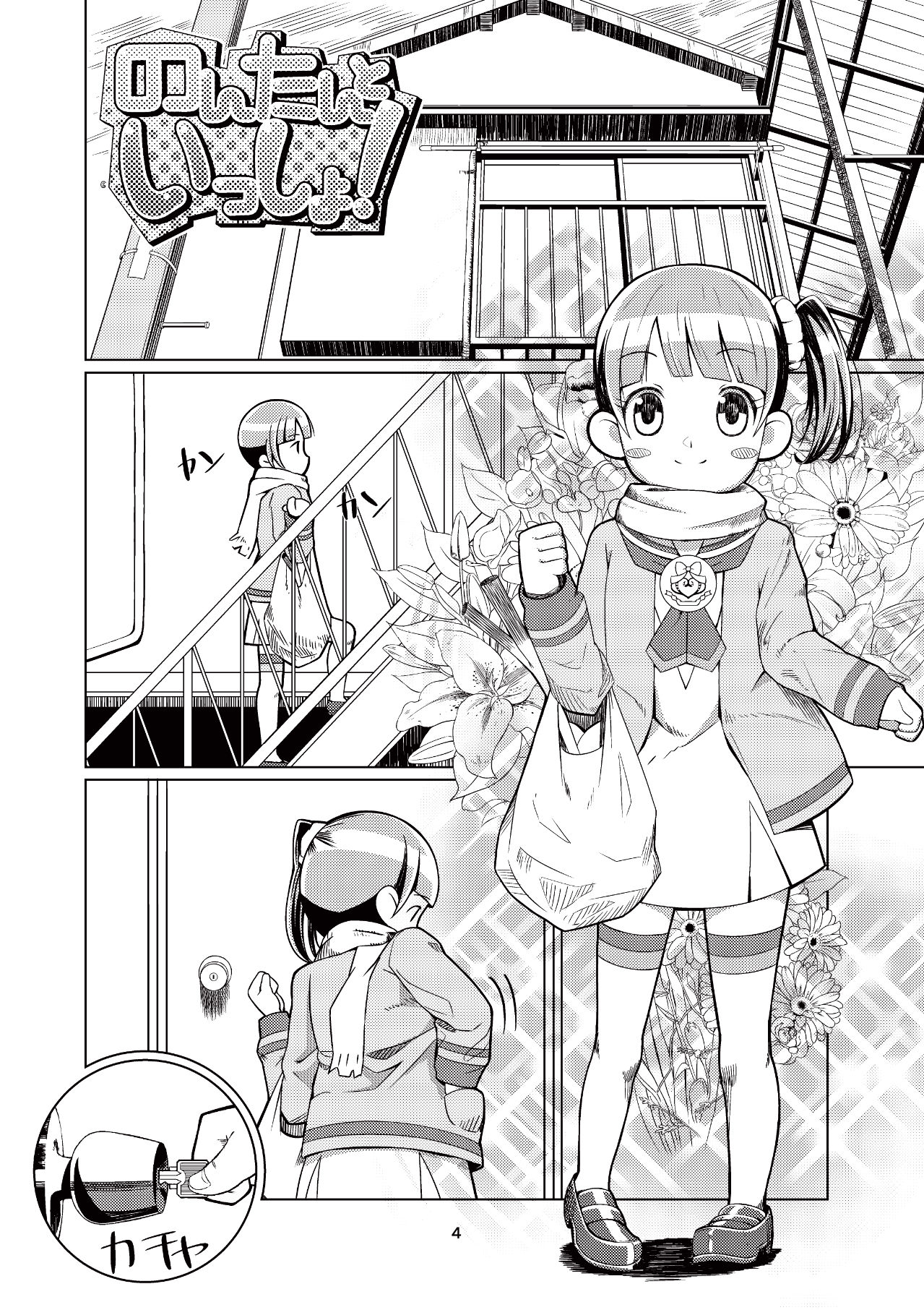 [Getsuyoubi no Brenda (Peat Lock)] Non-tan to Issho! (PriPara) [Digital] page 3 full