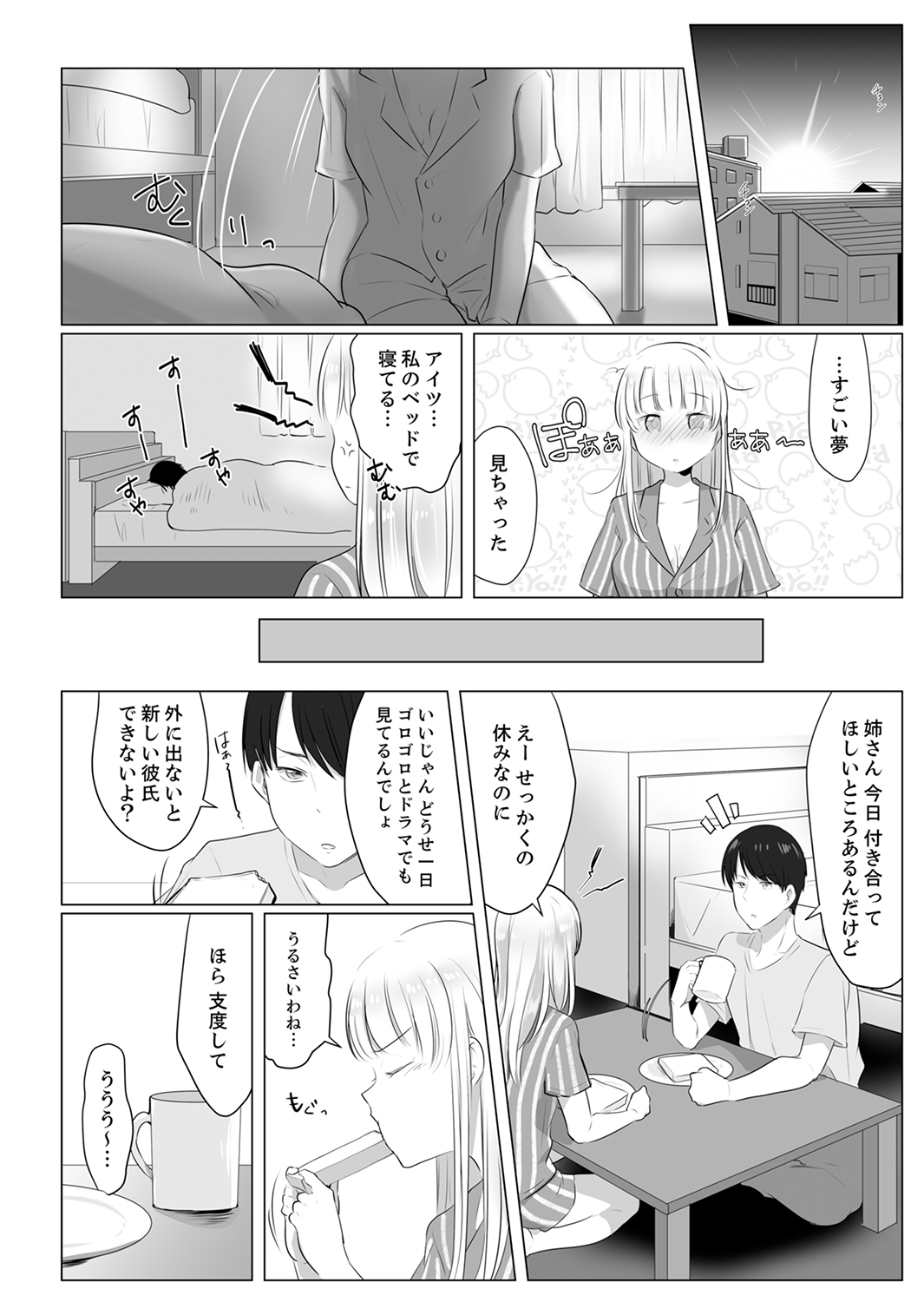 [Satou Ichito] Neesan, Hageshii Sex Shite Minai? Gitei wa Top AV Danyuu [Kanzenban] page 20 full