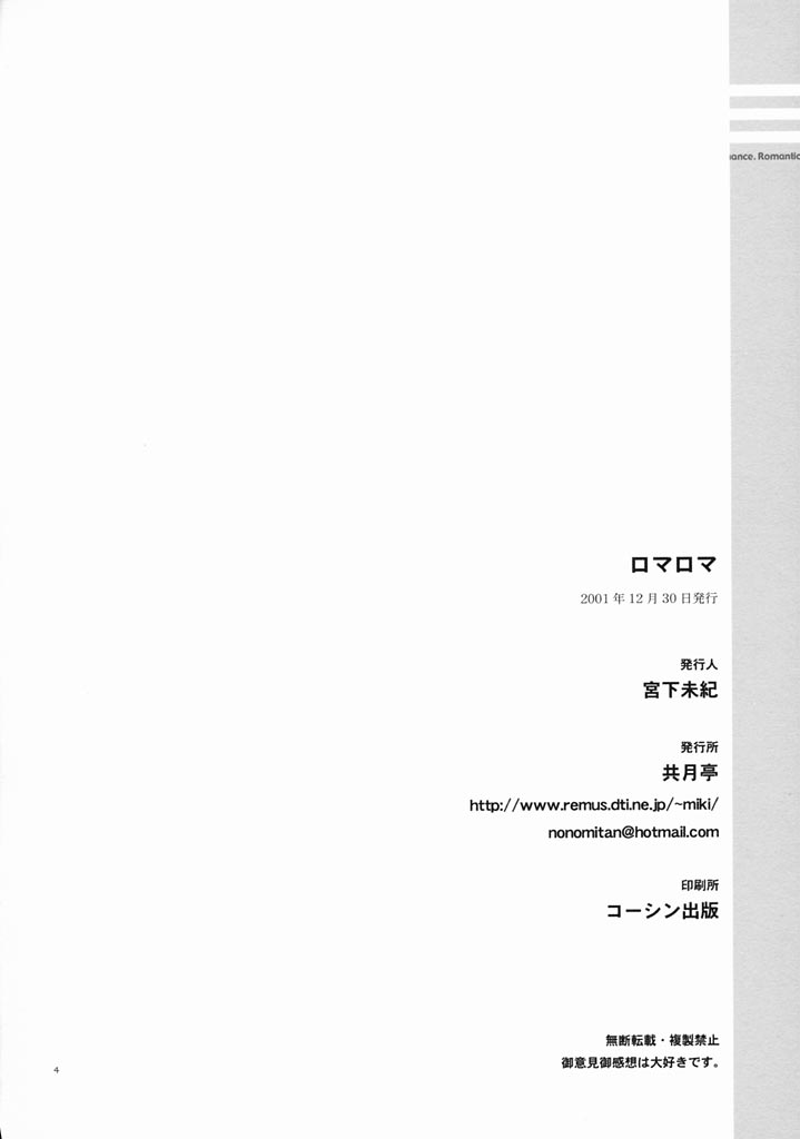(C61) [Kyougetsutei (Miyashita Miki)] RomaRoma (Gunparade March) page 3 full