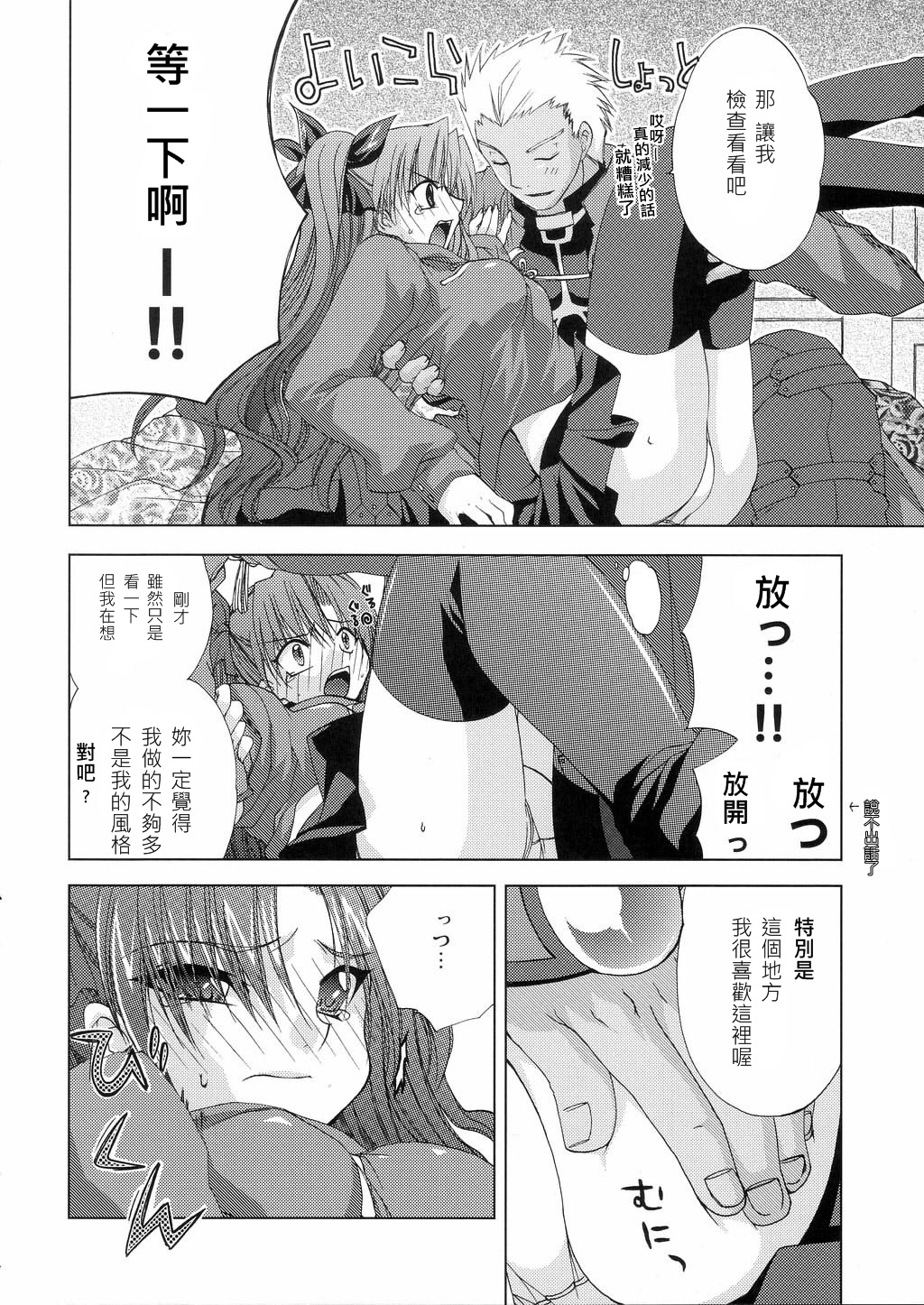 (SC25) [FANTASY WIND (Minazuki Satoshi, Shinano Yura)] permeate (Fate/stay night, Tsukihime) [Chinese] [wl00314824個人漢化] page 6 full