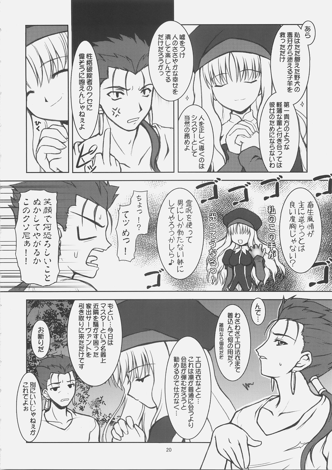 (C69) [BalloX (Masuda Affura)] NIGHT WALKER (Fate/hollow ataraxia) page 19 full