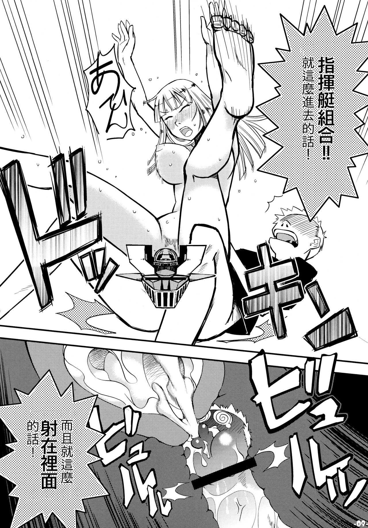 (C77) [Kurodenwa (Tonpu)] Waku no Hoshi (Hoshi no Samidare) [Chinese] page 9 full