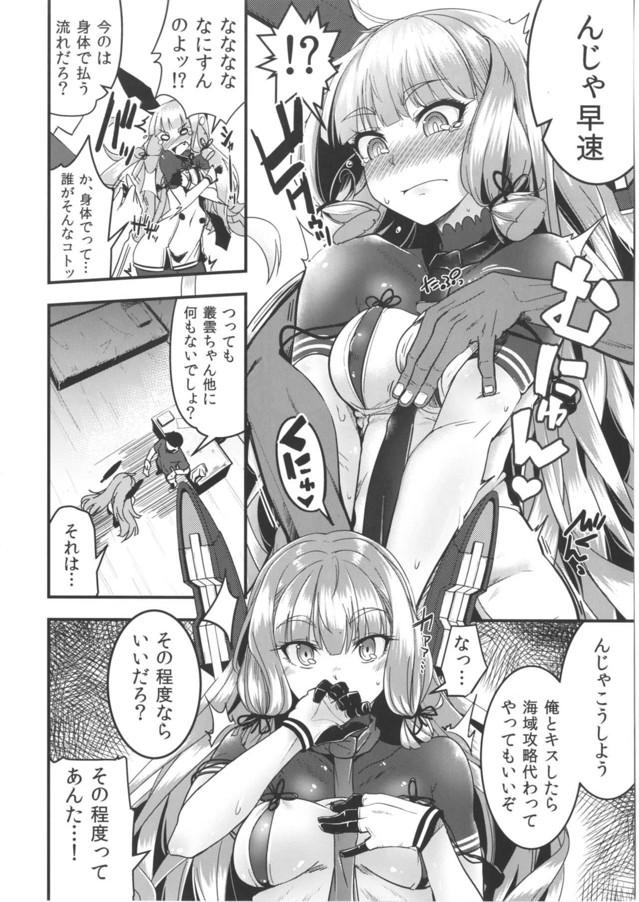 (C90) [Yaburi Dokoro (Hakano Shinshi)] Murakumo-chan no Shojo o Ubatte Shiawase ni Suru Hanashi Kai Ni (Kantai Collection -KanColle-) page 7 full