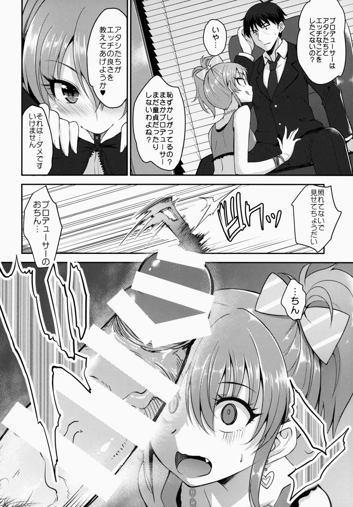 (COMIC1☆9) [LOLI Seiyouken (Panbai)] Bitch IDOL Mika Rika (THE IDOLM@STER CINDERELLA GIRLS) page 5 full