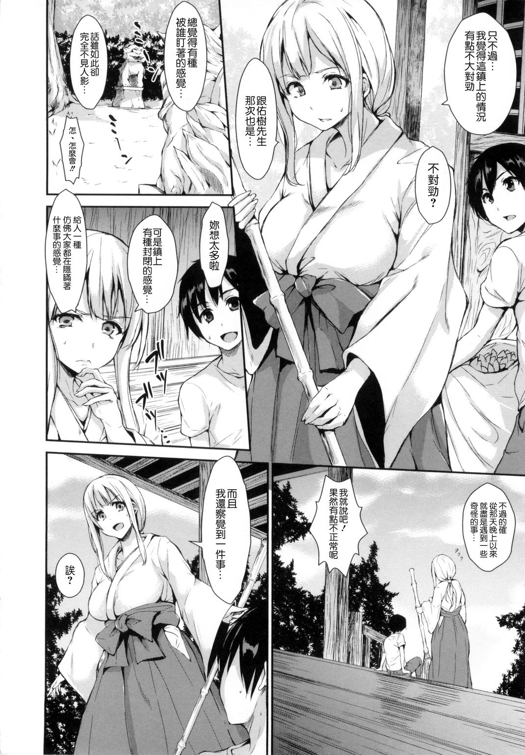 [Tachibana Omina] Danchi no Naka wa Boku no Harem | 社區之中是我的淫亂後宮 [Chinese] page 75 full