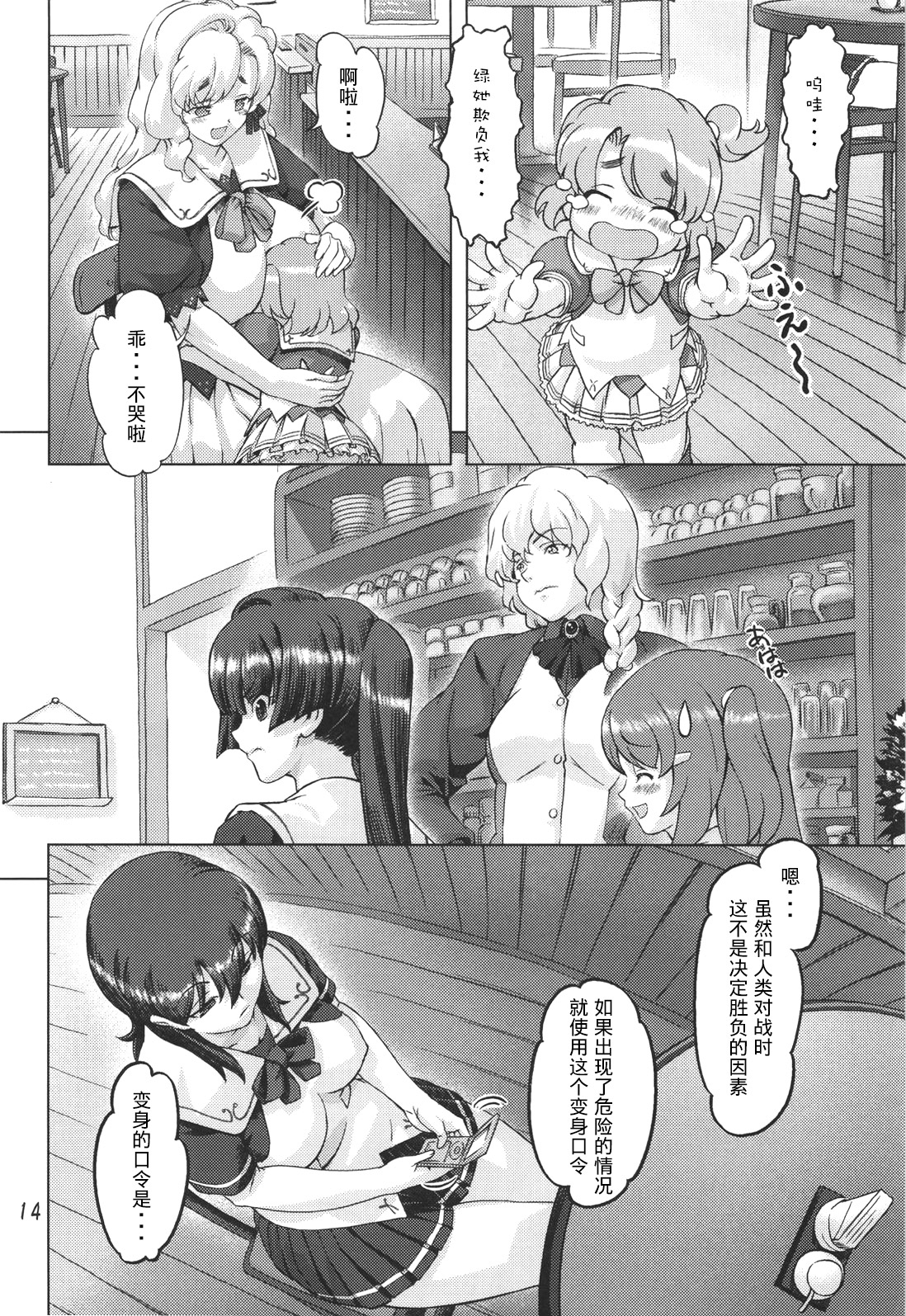 [Orange Peels (Ore P 1-gou, Ore P 2-gou)] Sukumizu Sentai Bikininger [Chinese] [漾夕&暗黑特洛伊联合汉化] page 13 full