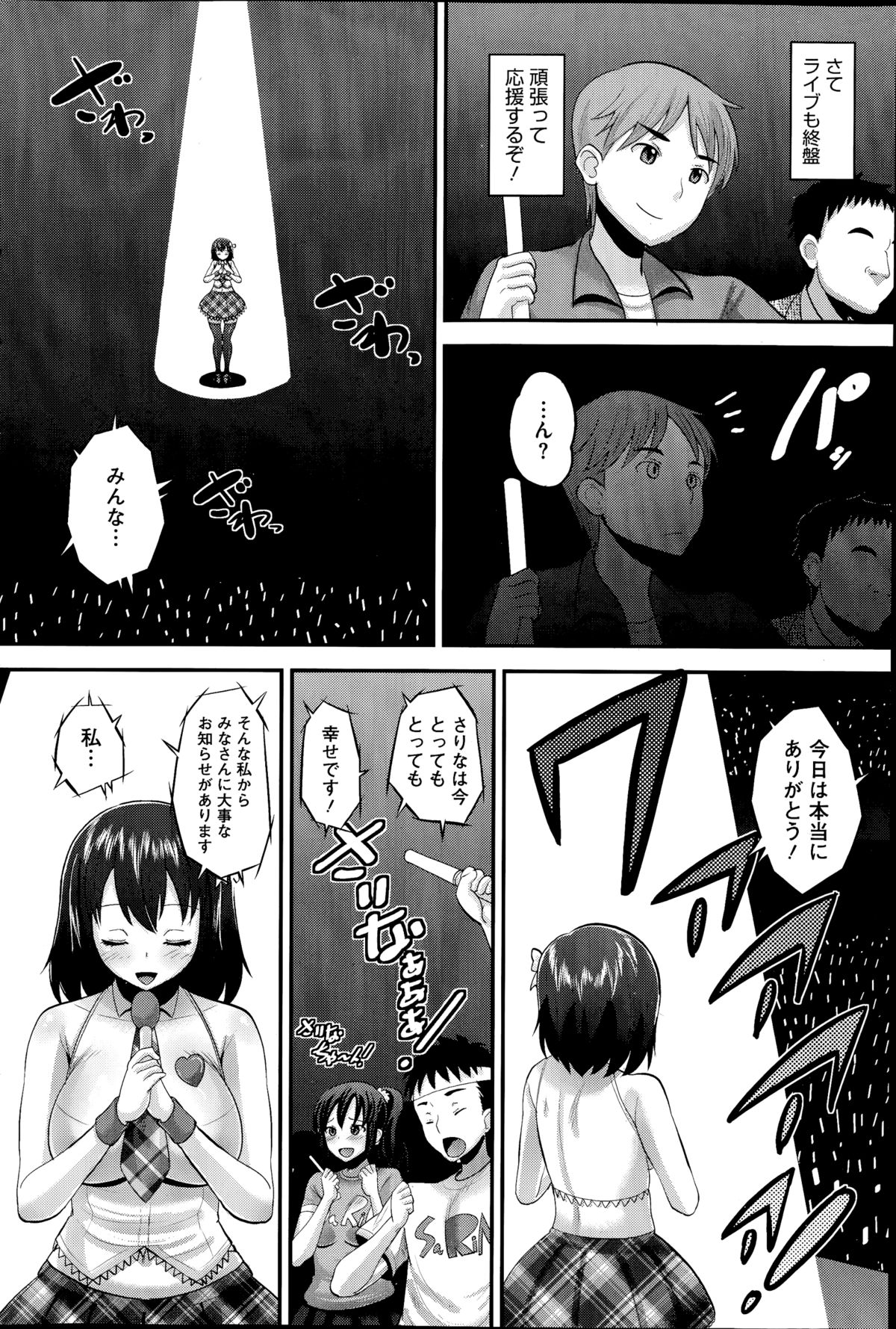 [Norakuro Nero] Idol Lover Ch.1-4 page 68 full