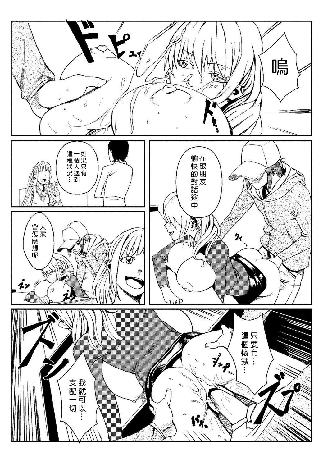 [Tamon] Dokidoki Time Paradise 1~2 [Chinese] [Den個人漢化] page 34 full