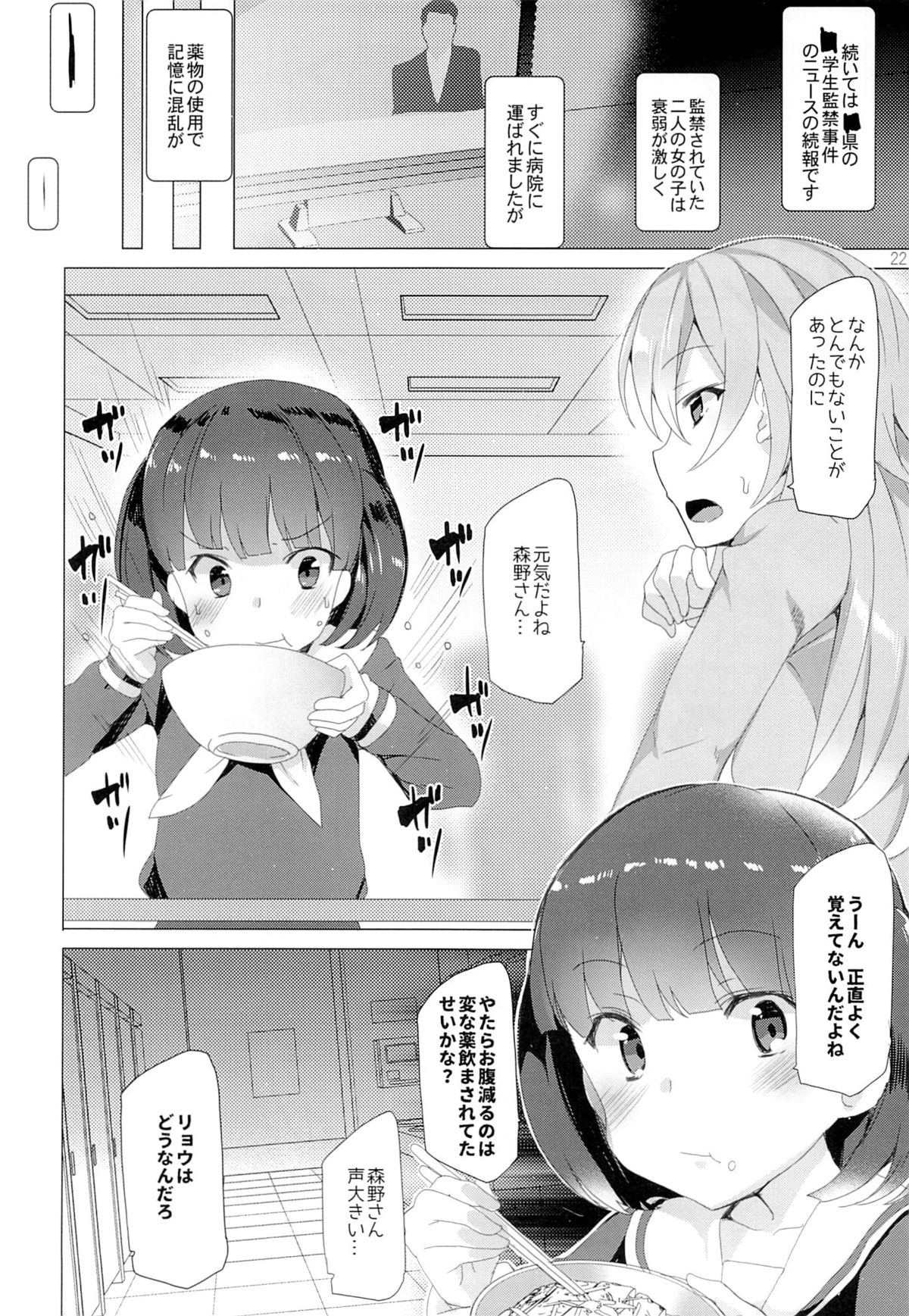 (C87) [Waffle Doumeiken (Tanaka Decilitre)] Manpuku Stockholm (Koufuku Graffiti) page 21 full