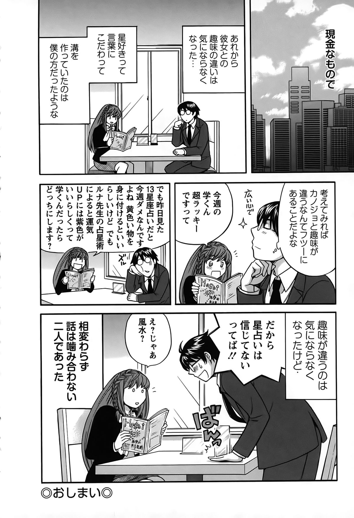 [Hirose Miho] Kimi wa Unfair page 41 full