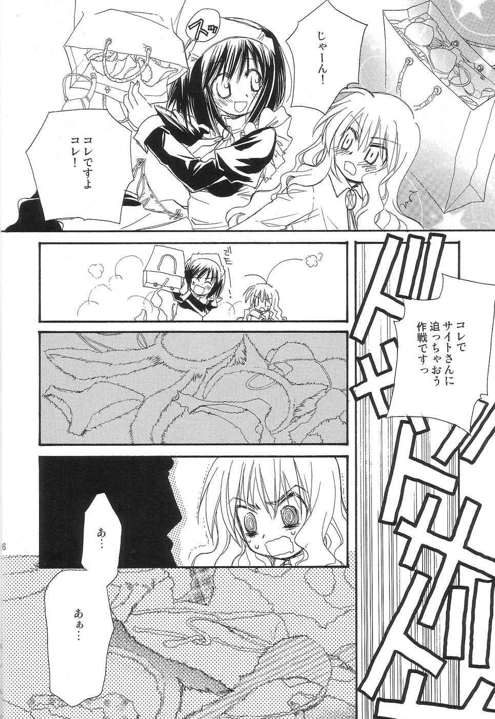 (C72) [JYARAYA (Morishima Petit)] One More Sweet Kiss (Zero no Tsukaima) page 16 full