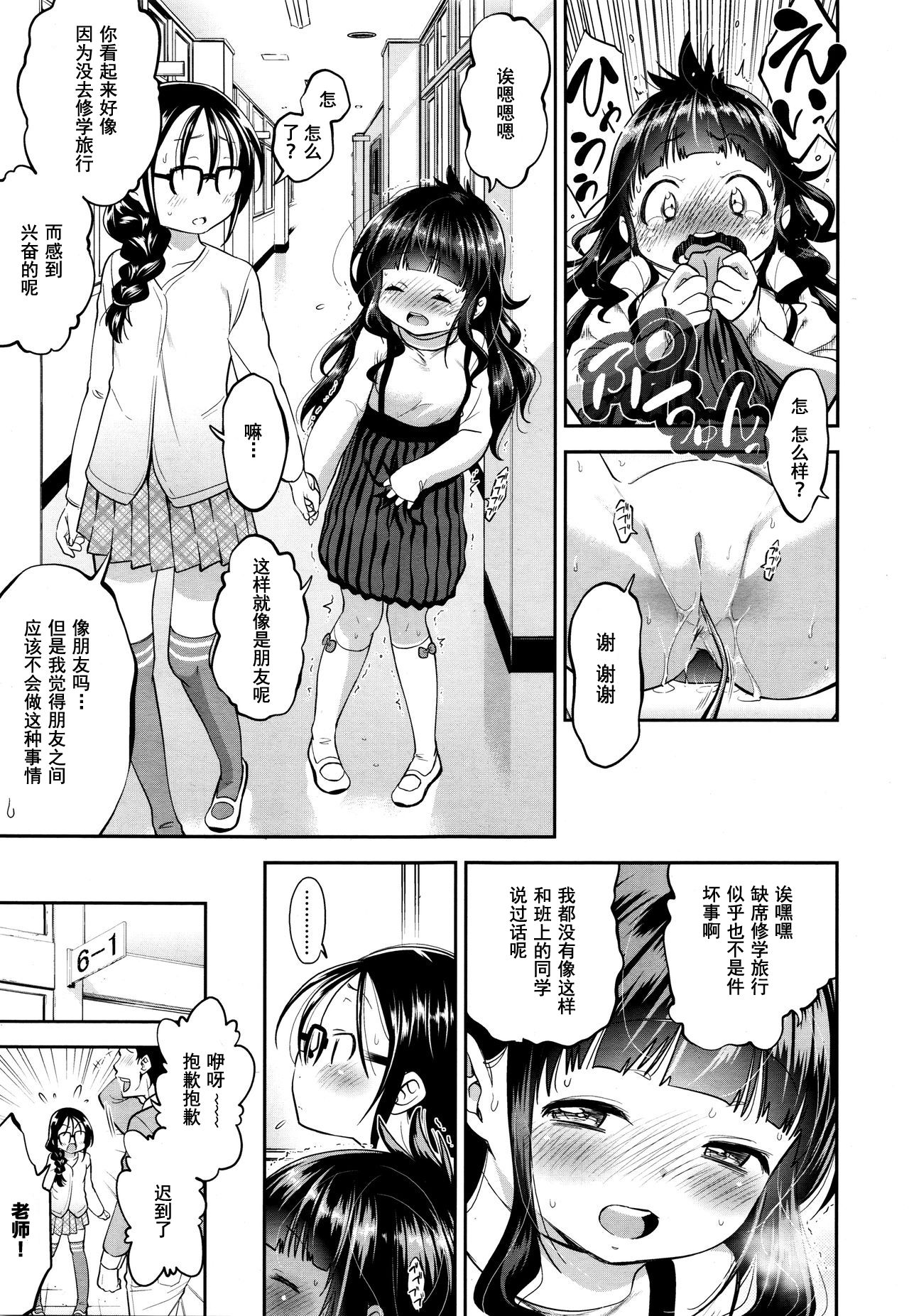 [Tsuruyama Mito] Shuugakuryokou, Kesseki Shimasu [Chinese] [零食汉化组] page 40 full