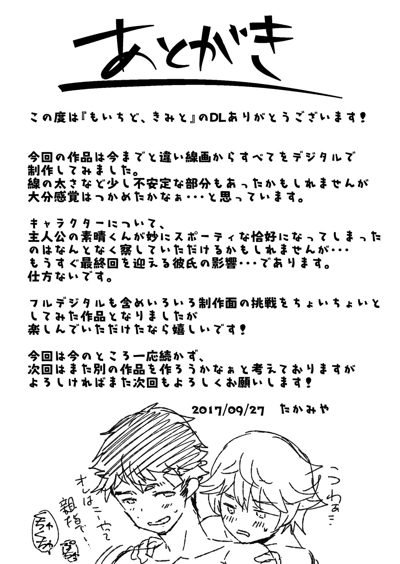 [Eichi Jijou (Takamiya)] Mo Ichido, Kimi to [Digital] page 56 full