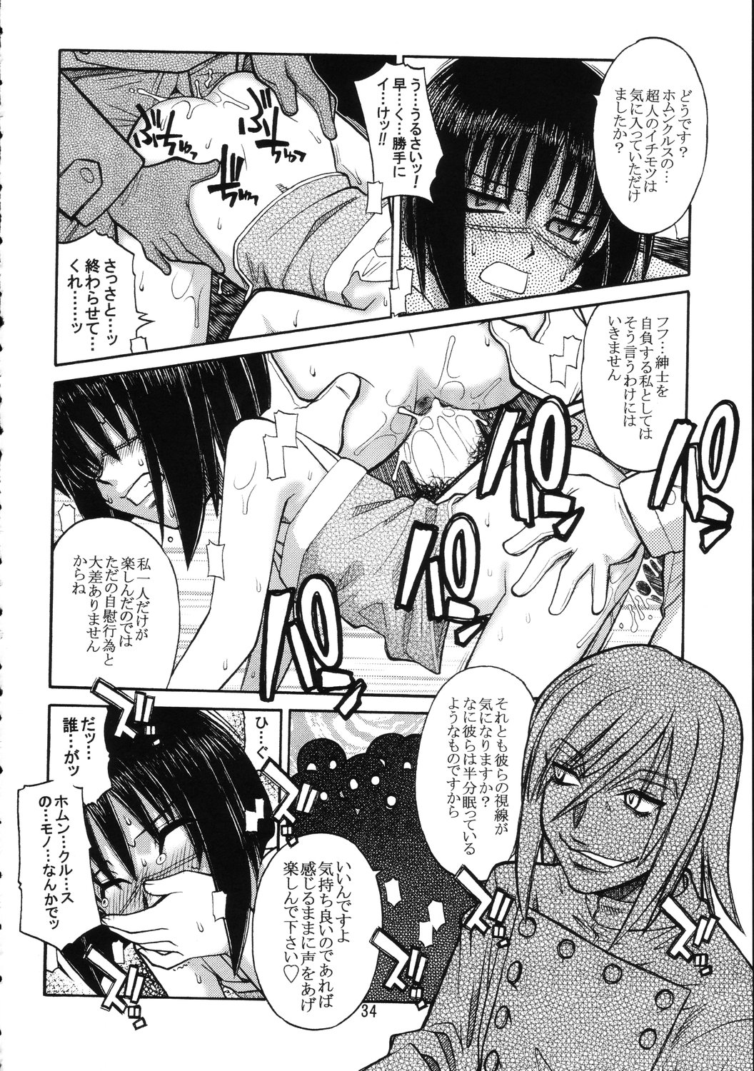 (C67) [Genki Honpo (Daifuku Keiji, Saranoki Chikara)] Tokiko Tsuushin (Busou Renkin) page 33 full