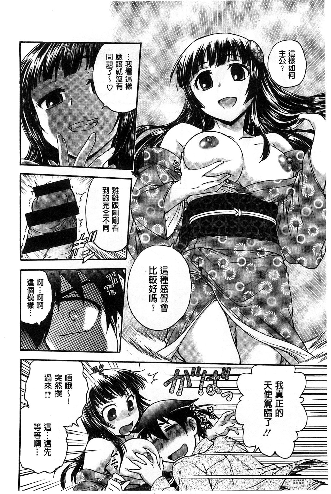 [Funabori Nariaki] Yugami Kojirase Ai [Chinese] page 173 full