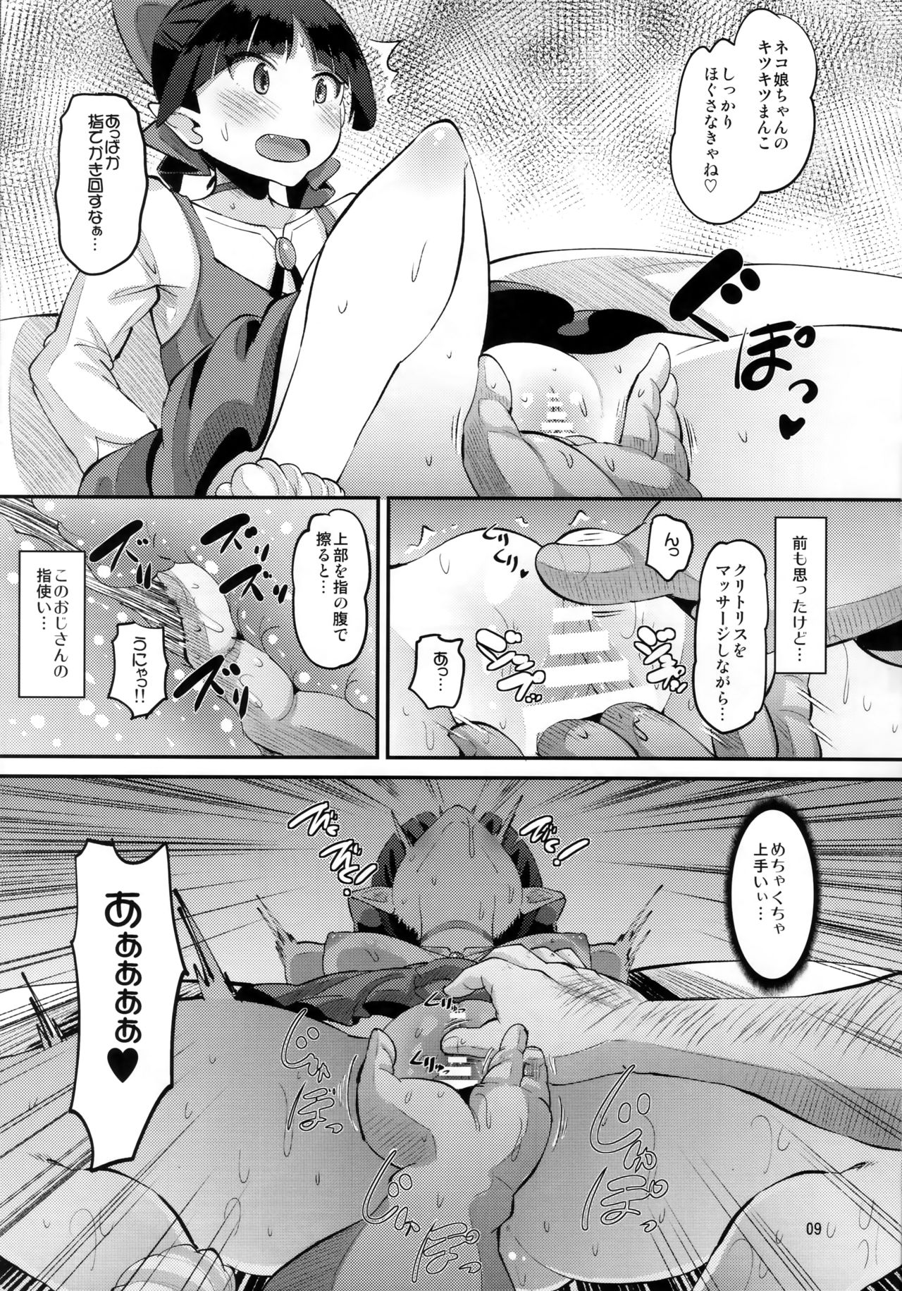 [AMP (Norakuro Nero)] Choroi yo Neko Nee-san (Gegege no Kitarou) page 8 full