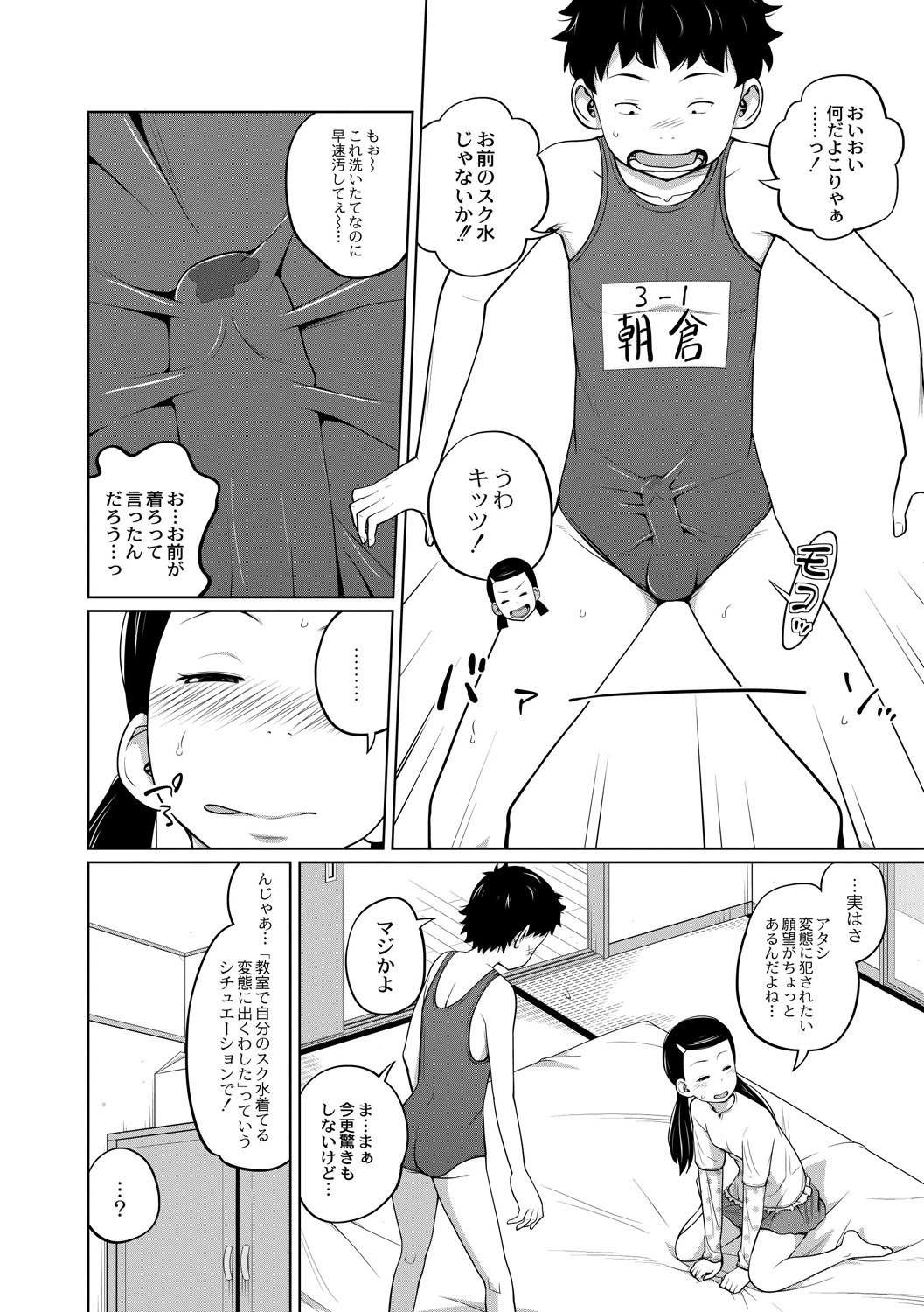 [Tsubaki Jushirou] Danchi Kyoudai no Gogo page 5 full