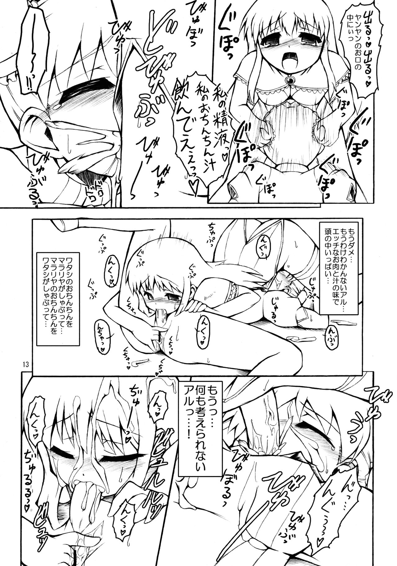 (QMAKET2) [Ororiya Enpitsudo (Murian, Hiroe Natsuki)] Mojibake Shichau. (Quiz Magic Academy) page 13 full