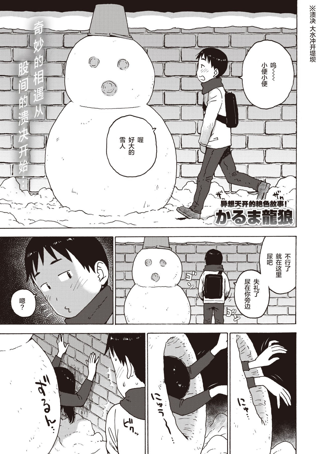 [Karma Tatsurou] Yuki no Naka kara Konbanwa (COMIC Kairakuten 2020-05) [Chinese] [零食汉化组] [Digital] page 2 full