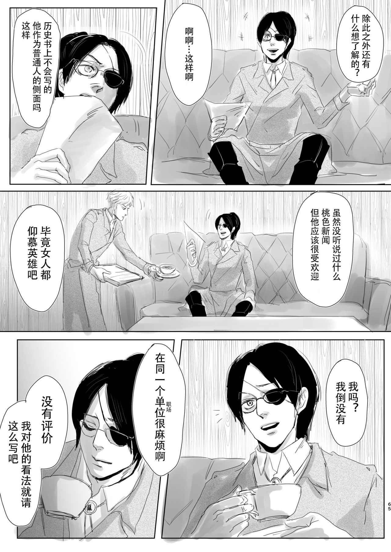 (Dai 14 Kai Hekigai Chousa Haku) [CHO-RYU (siomi)] Dokuyaku (Shingeki no Kyojin) [Chinese] [真冬自汉化] page 63 full