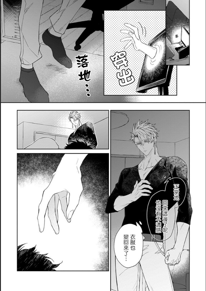 [Akihisa Teo] Kishi-sama (Ikusei-chuu) to Doukyo Shimasu 4 [Chinese] [拾荒者汉化组] [Digital] page 4 full