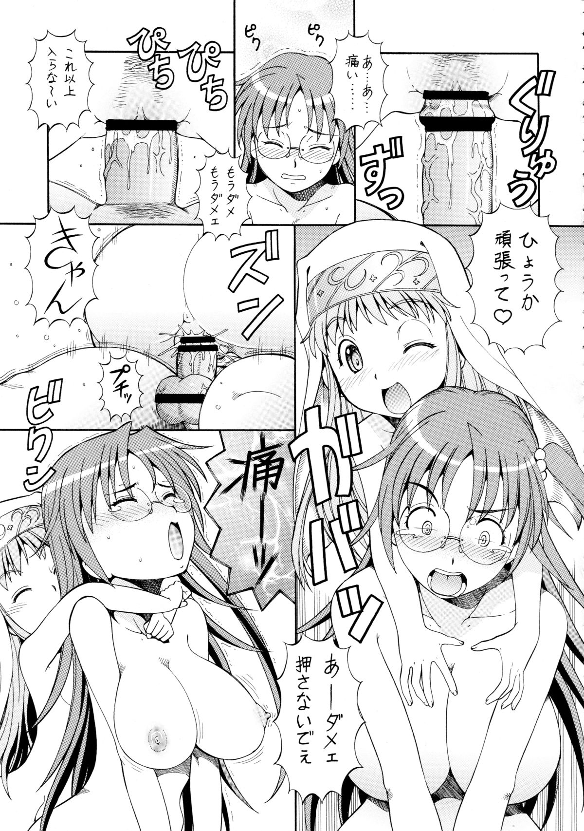 [Toraya (ITOYOKO)] Toaru Omeko ni Railgun 3 (Toaru Majutsu no Index) page 23 full