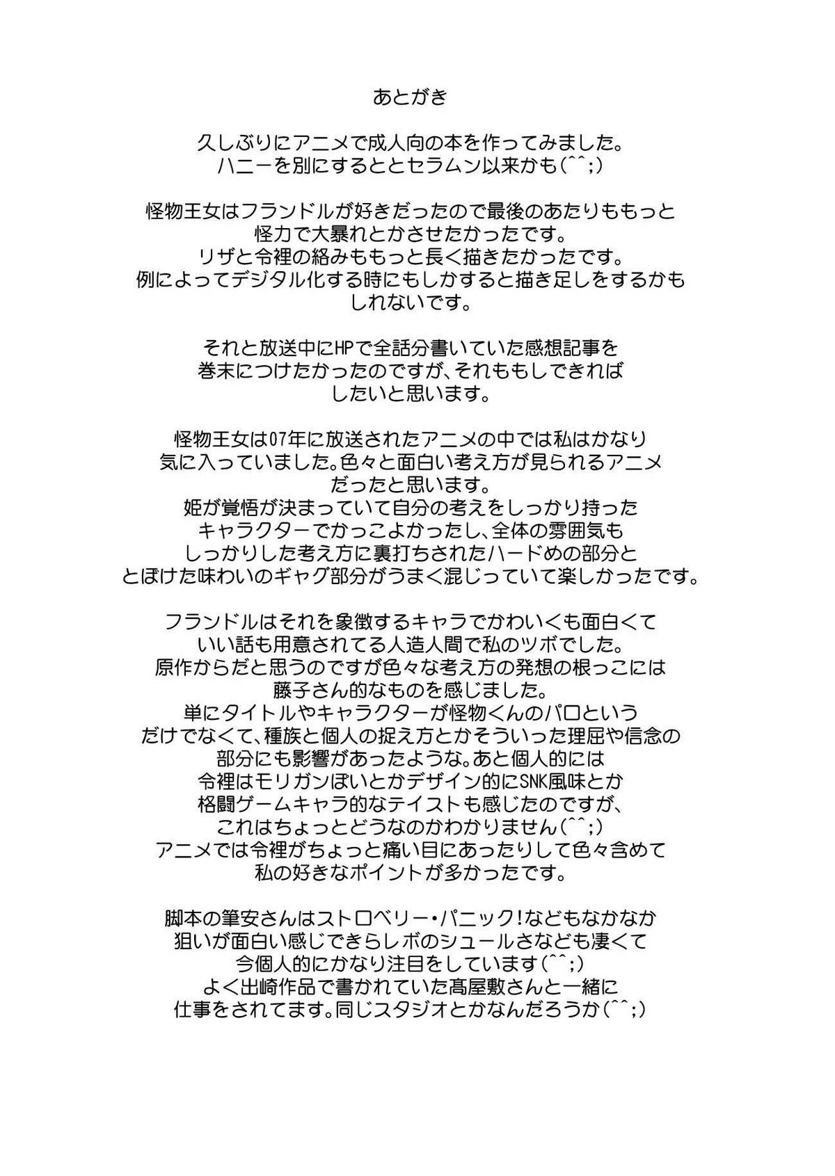 [Yuriai Kojinshi Kai (Yuri Ai)] QUEENS (Princess Resurrection) [Digital] page 50 full
