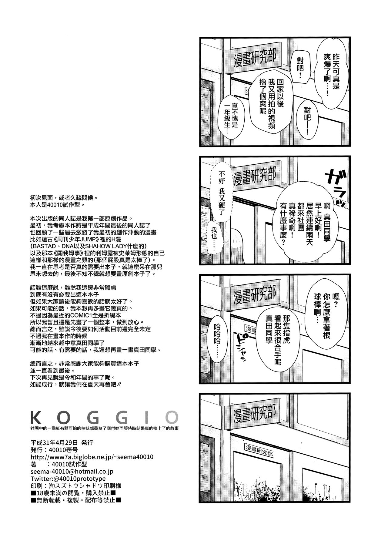 (COMIC1☆15) [40010 1-GO (Shimanto Shisakugata)] KOGGIO [Chinese] [兔司姬漢化組] page 22 full