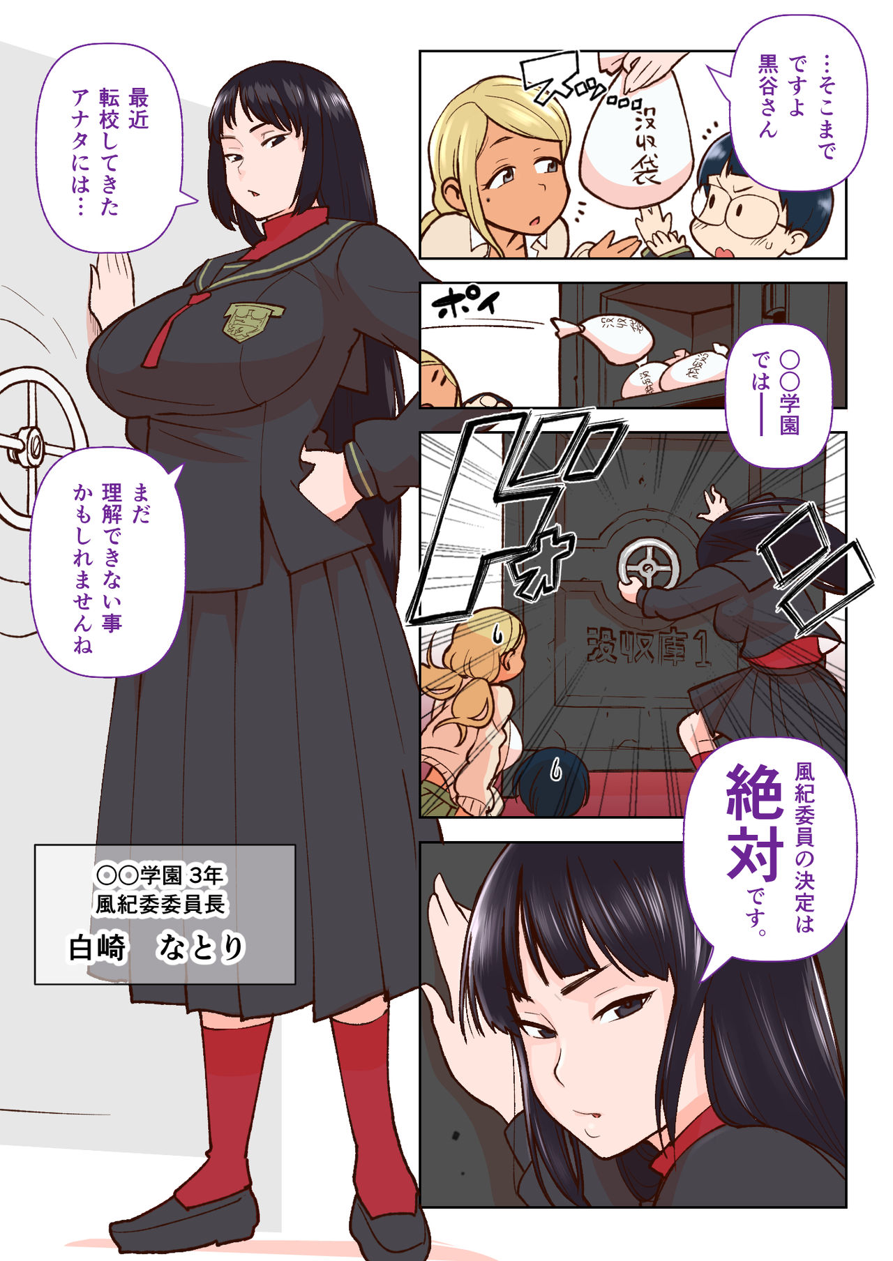 [Kakuzatouichi (Kakuzatou)] Kuro Gal VS Fuuki Iin - Black gal VS Prefect page 4 full