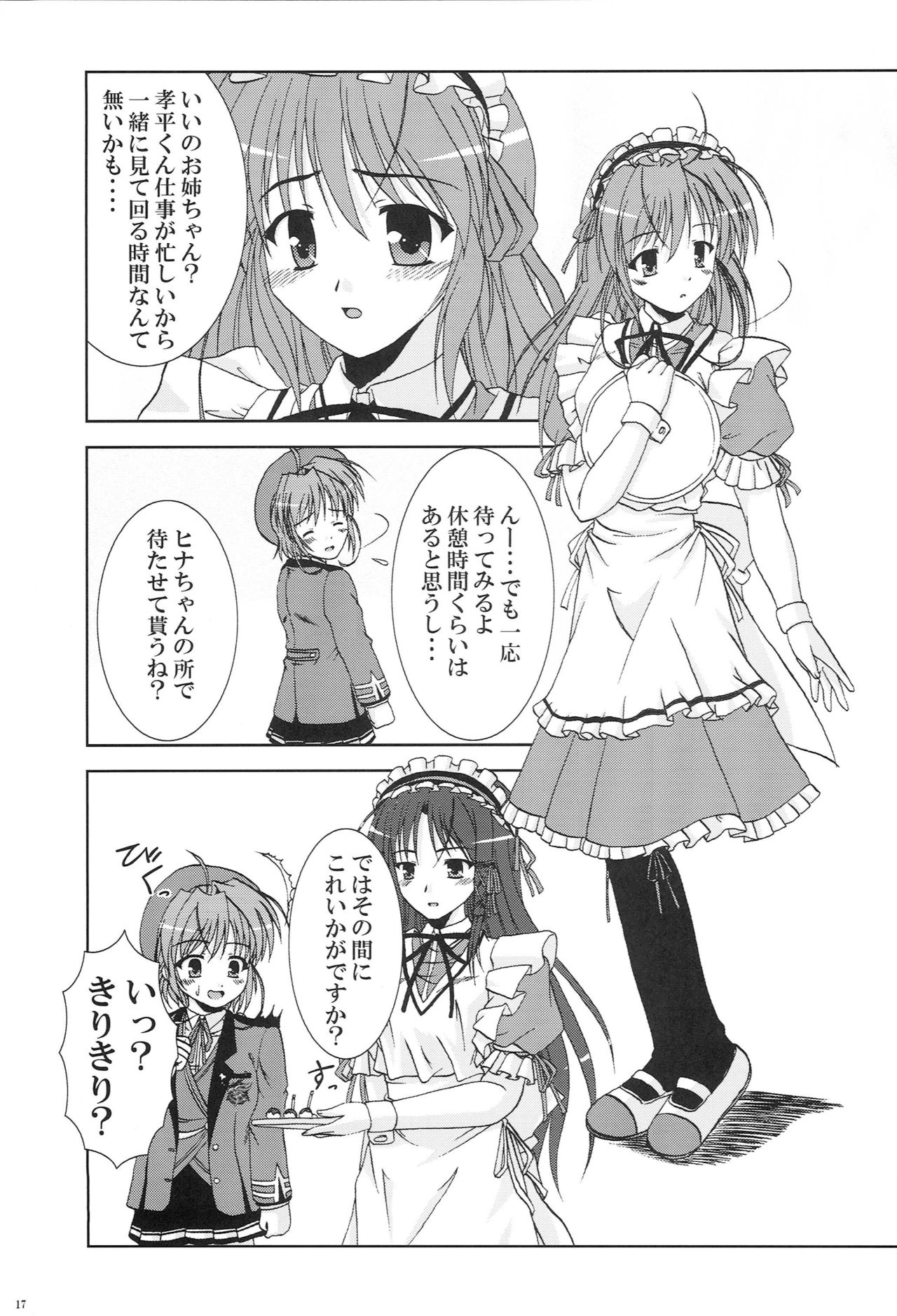 (C75) [K-1 (Fana)] Kanade ga Seifuku ni Kigaetara (Fortune Arterial) page 15 full
