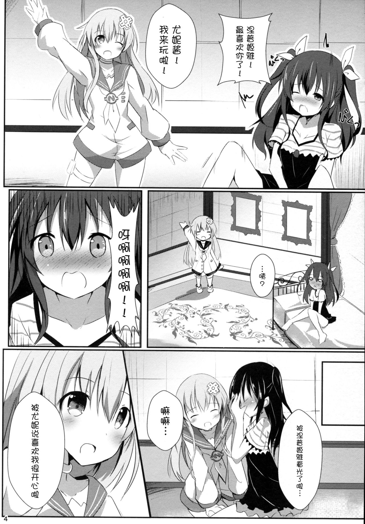 (COMIC1☆11) [Atelier Hinata (Hinata Yuu)] Gear Uni Offline (Hyperdimension Neptunia)[Chinese] [脸肿汉化组] page 5 full