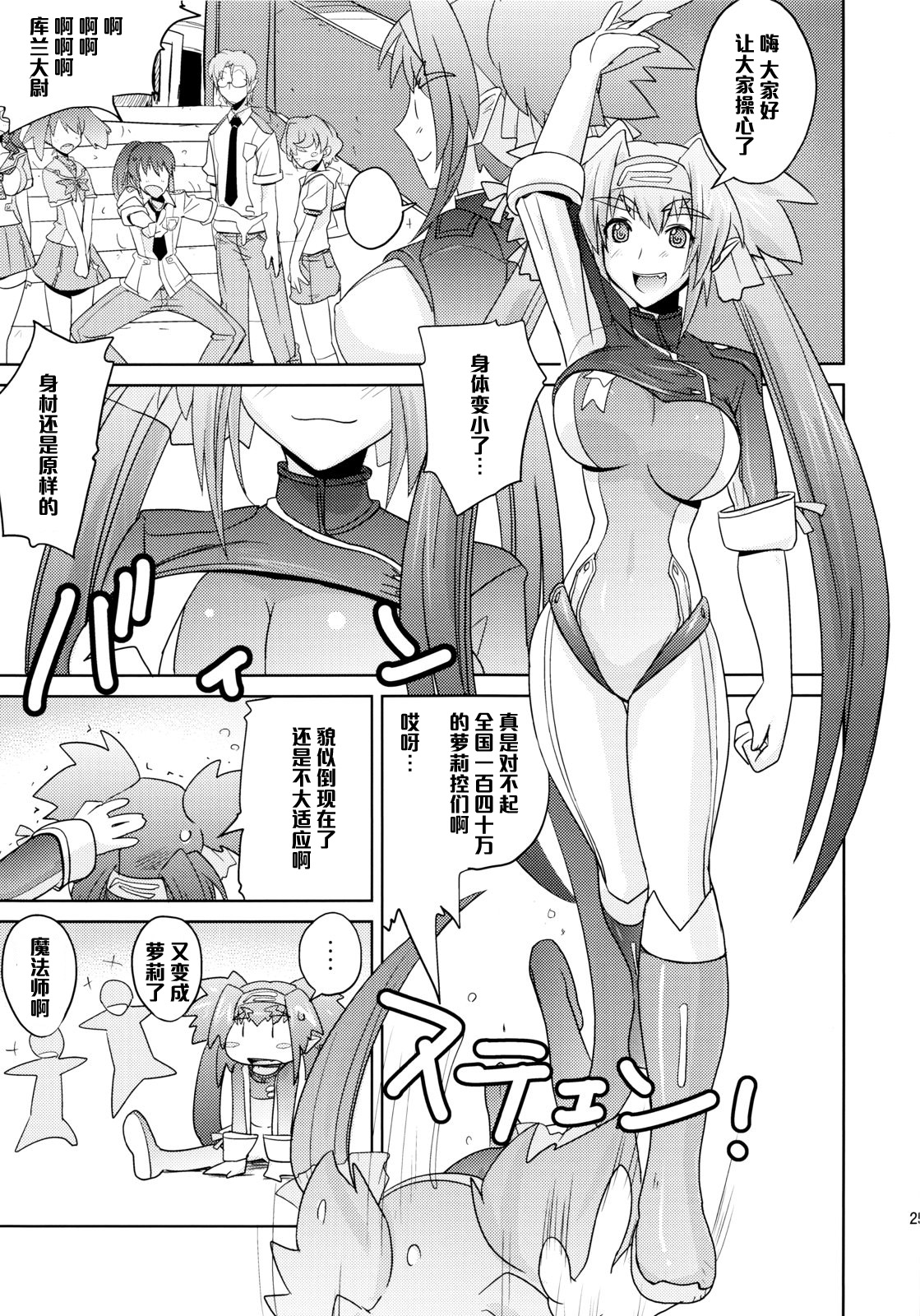 (C74) [Poyopacho (UmiUshi)] Poyopacho Berry (Macross Frontier) [Chinese] [黑条汉化] page 24 full