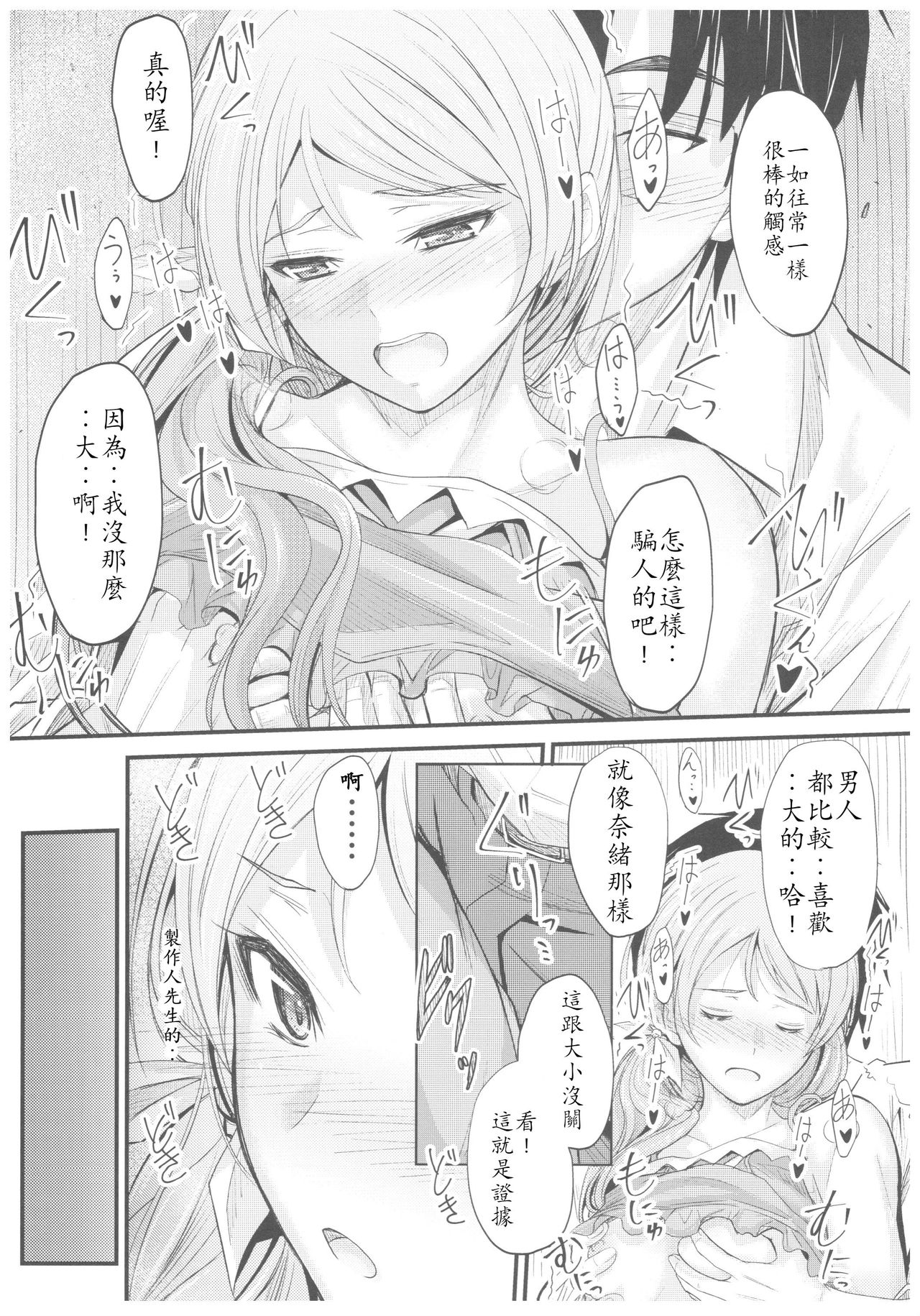 (C92) [Junk Box (Mutsuki)] Natsuiro Karen (THE IDOLM@STER CINDERELLA GIRLS) [Chinese] [最愛加蓮漢化組] page 13 full