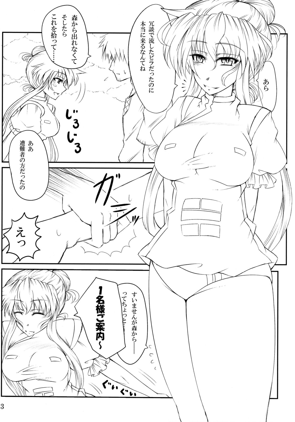 (Kouroumu 7) [GC-dan (Wakura)] Touhou V Sign (Touhou Project) page 2 full