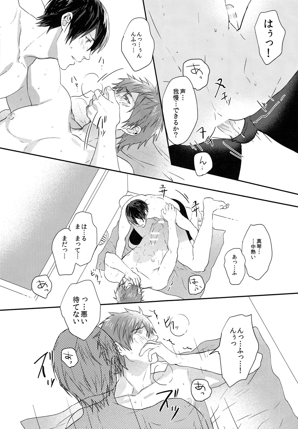 (C87) [SAKEPAPA (Ooki)] Yoru wa Oshizuka ni (Free!) page 17 full