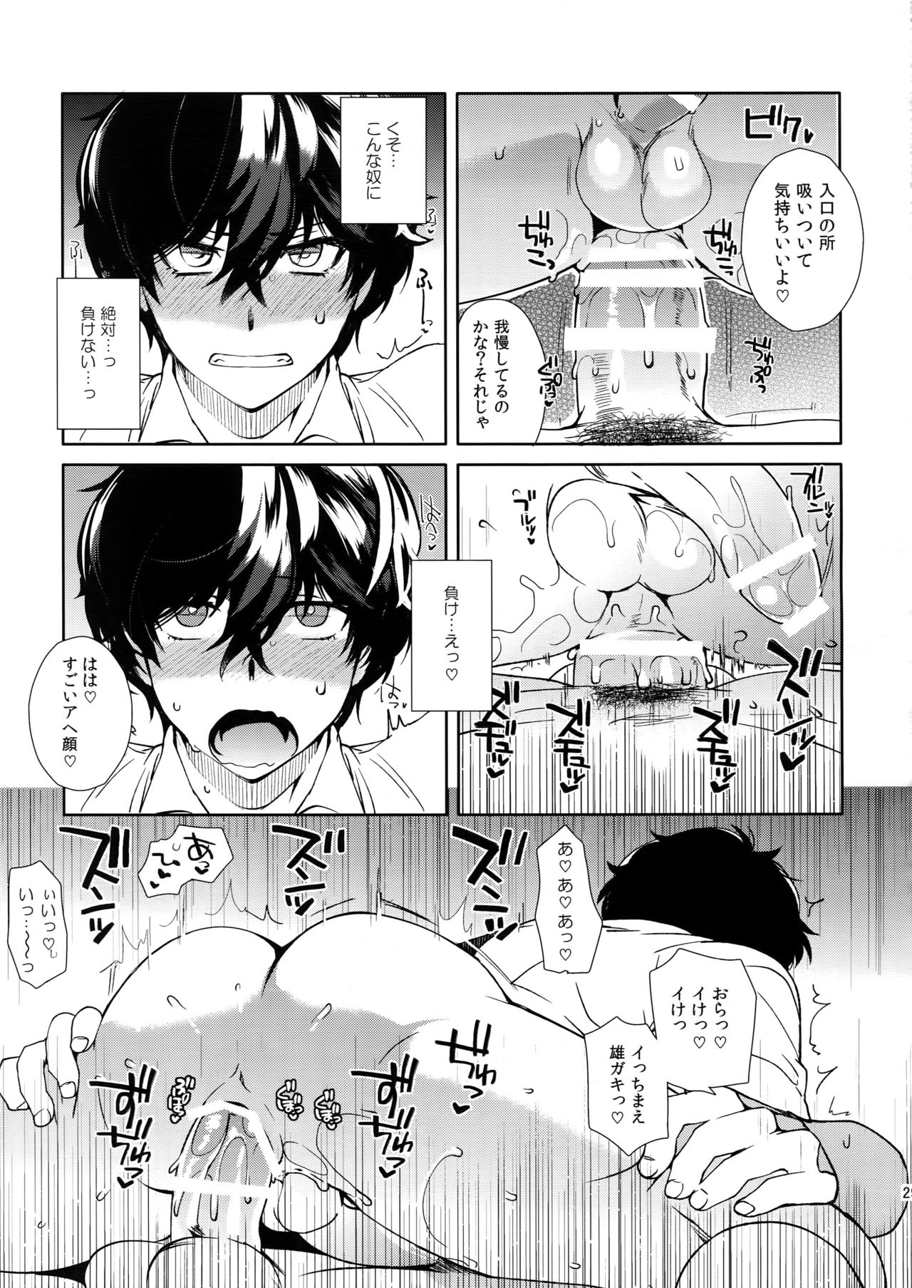 [downbeat (Kirimoto Yuuji)] Kafe ru・Ran no Baito-kun ni Saimin (Persona 5) page 28 full