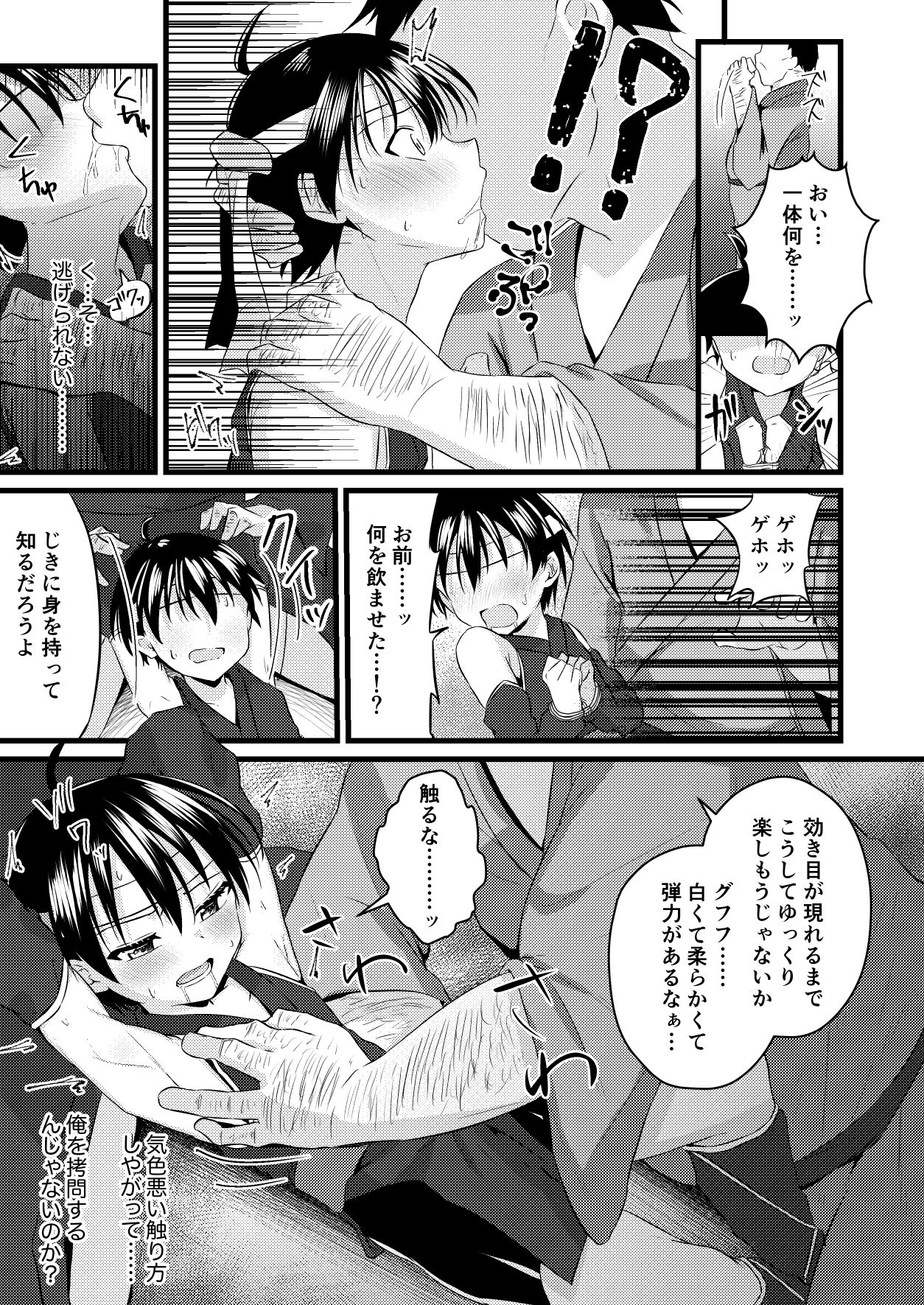 [Peko Renmei (Kosuke Poke)] Ninja Shounen Choukyou Nikki -Hansuke Hen- [Digital] page 9 full