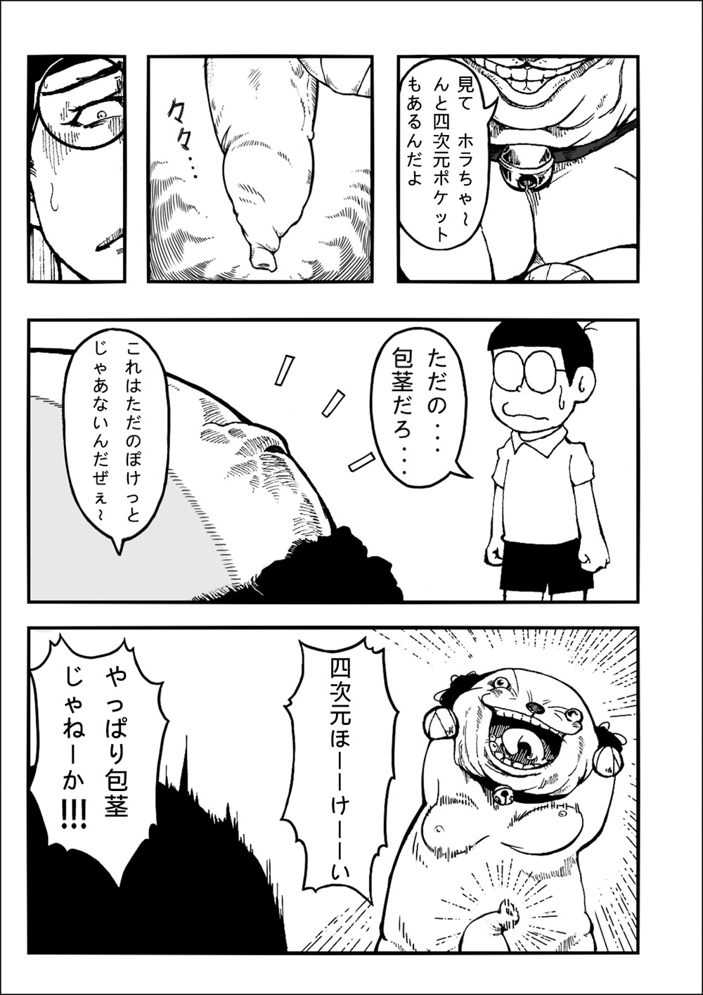 [壞菇社 (Chicke III & 4why)] 四次元破壞者 (ドラえもん) [DL版] page 5 full