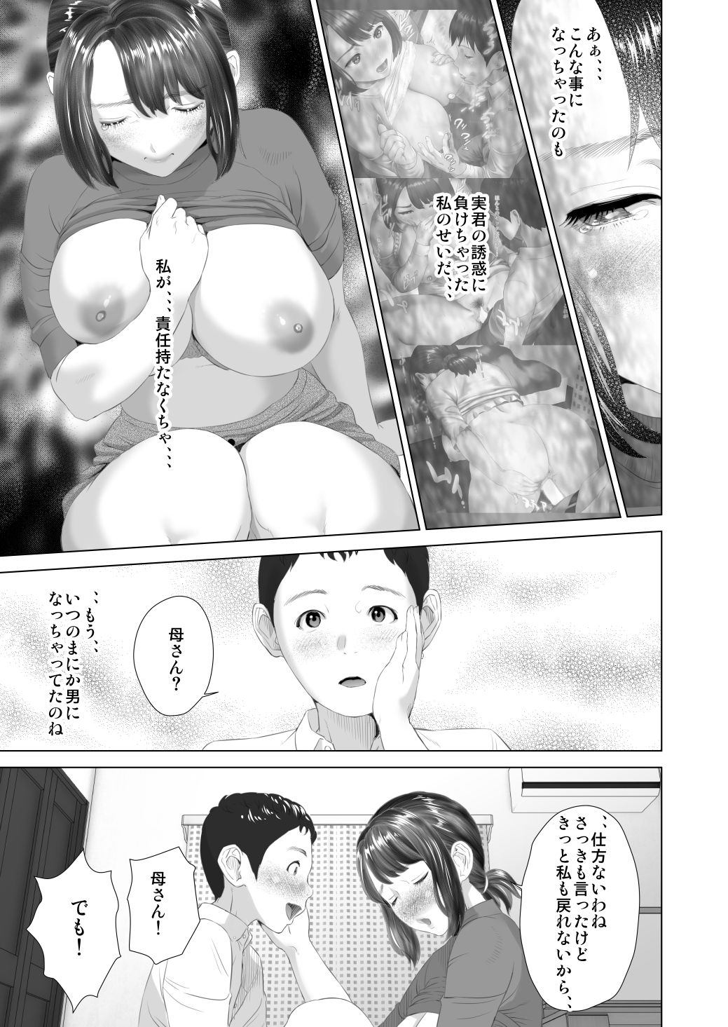 [Hyji] Kinjo Yuuwaku Daisandan <Tomodachi no Okaa-san Hen> Chuuhen page 19 full