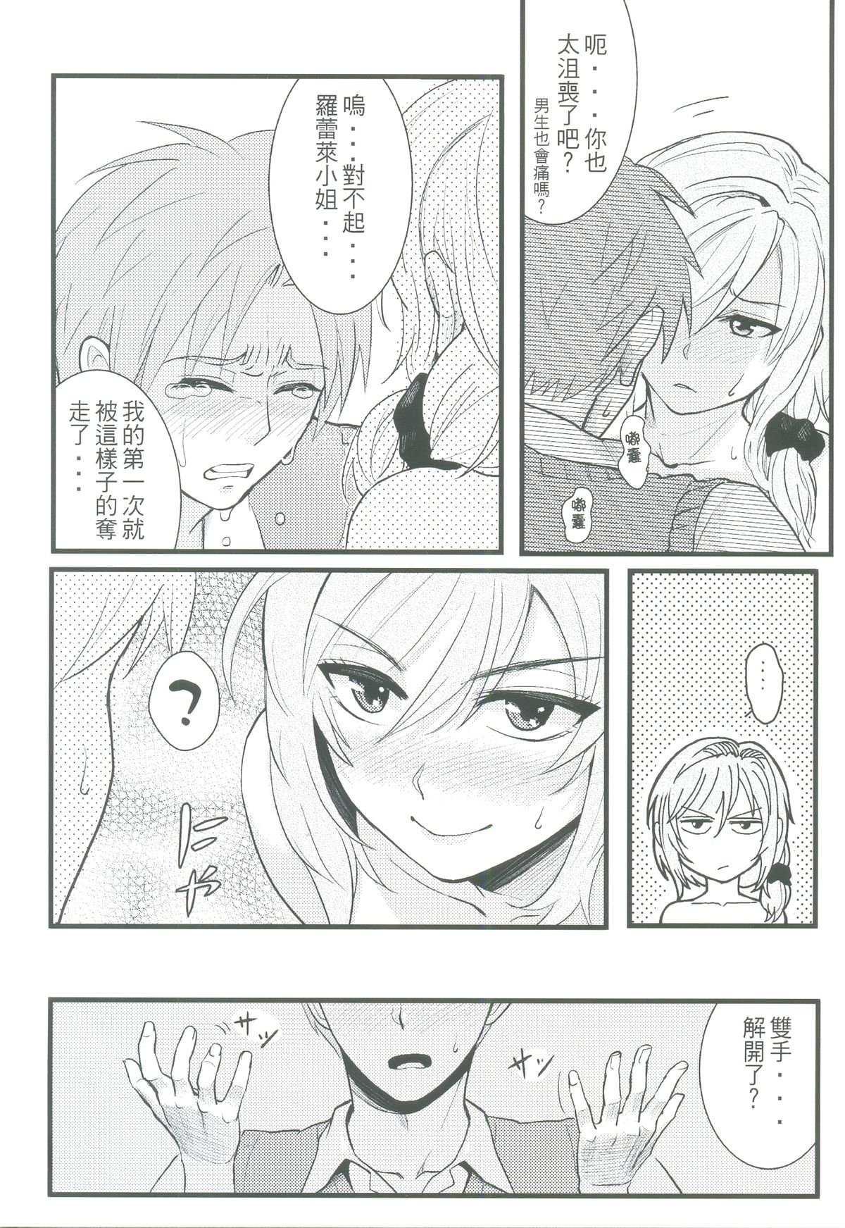 (FF25) [Klotski (Matsukasa)] Chotto Iikagen Hanashite Kudasai Seo-senpai!!! | 我說ー請妳快點鬆手吧！瀨尾學姊！ (Gekkan Shoujo Nozaki-kun) [Chinese] page 19 full