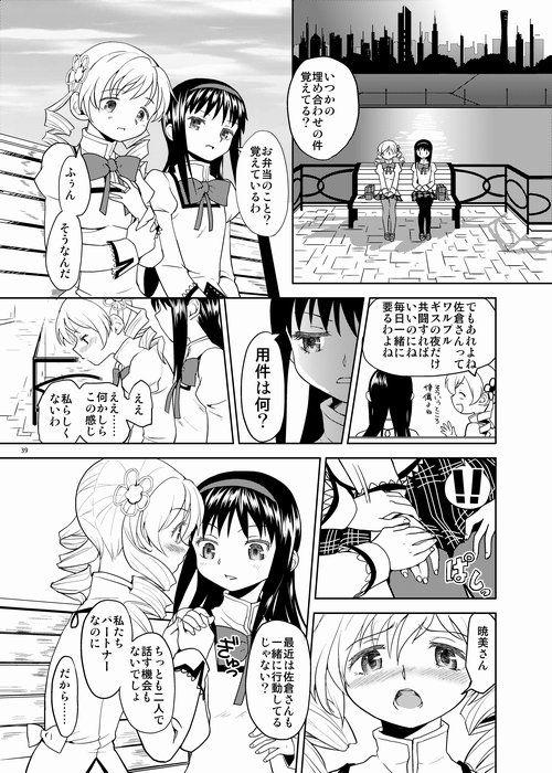 (C87) [Nedaore (Ayane)] Zoku Kakoku Shoujo e-roku (Puella Magi Madoka Magica) [Incomplete] page 39 full