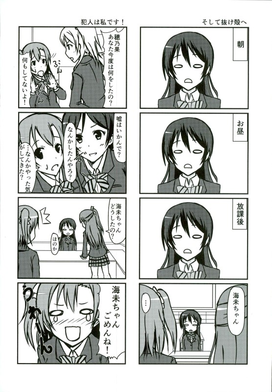 (C90) [vivid_dot (Nanakusa Amane, Takagi Ryousuke)] Umami-chan Kara Mystery (Love Live!) page 17 full