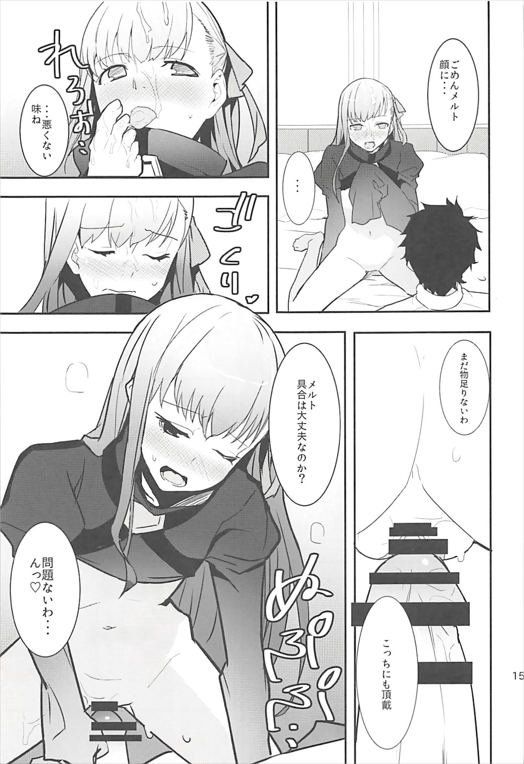 (C93) [Drawpnir (Akechi Shizuku)] In the Passion Melty heart.2 (Fate/Grand Order) page 16 full