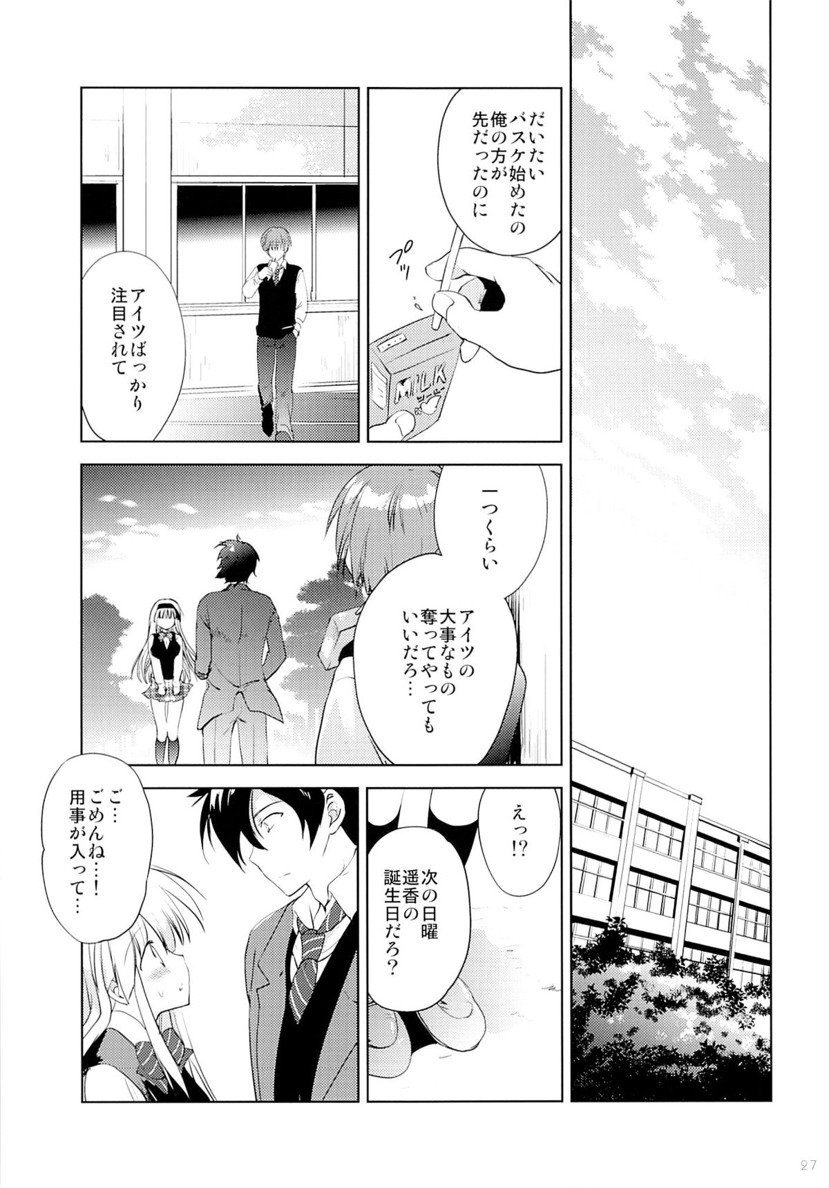 (SC65) [Korisuya (Korisu)] Fall For Me page 26 full